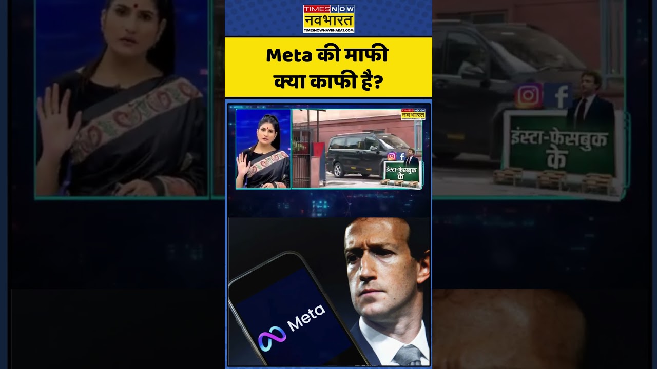 News Ki Pathshala | Rubika Liyaquat | Meta CEO Mark Zuckerberg Apologies: Meta की माफी क्या काफी है?