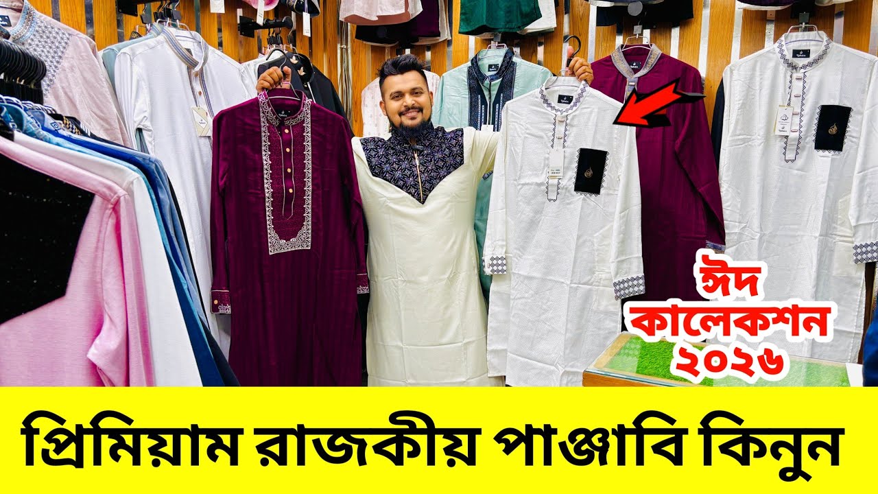 ঈদের প্রিমিয়াম পাঞ্জাবি কালেকশন💥Panjabi price in Bangladesh 2026 | Eid Panjabi price in bd 2026