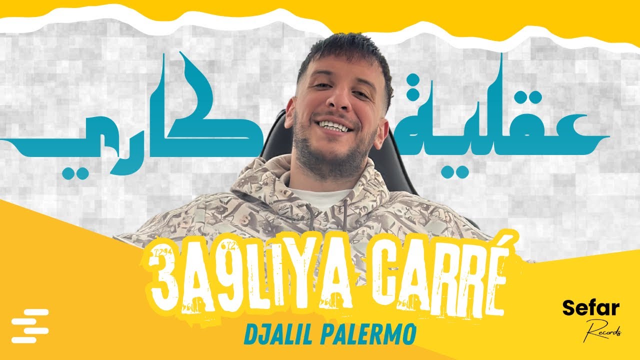 Djalil Palermo - 3a9liya Carr&eacute;e عقلية كاري (Official Music Vid&eacute;o 2023 )