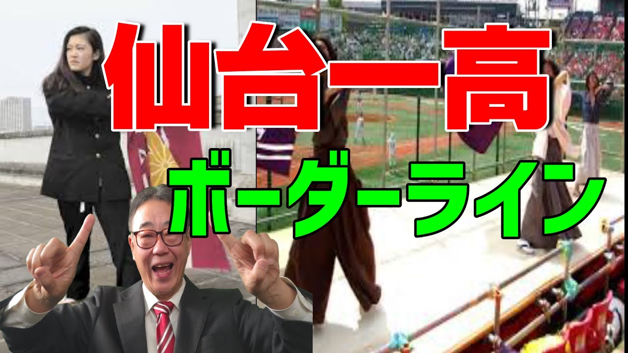 仙台一高　ボーダーライン予想　2022/02/16