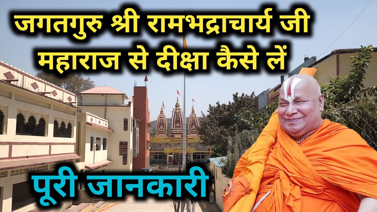 How to take initiation from Shri Rambhadracharya Ji Maharaj || Complete Process