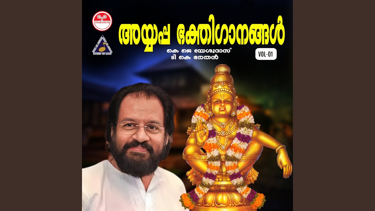 Thirunamam Onnu Vilichal