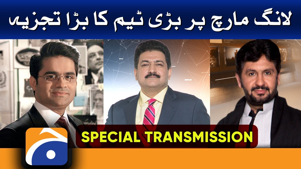 Islamabad Dharna | PTI Long March - Geo Special Transmission | 25th May 2022