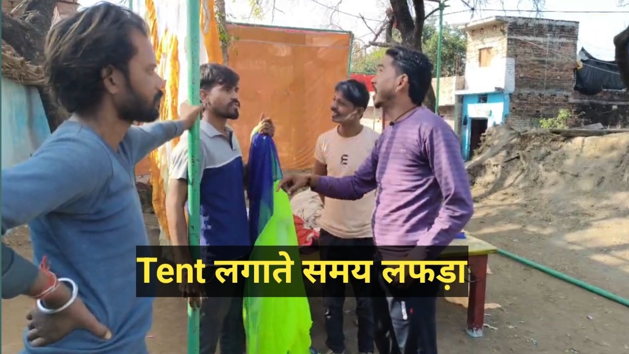 🎪 Tent लगाते समय लफड़ा | Deshi comedy video | Bullveda