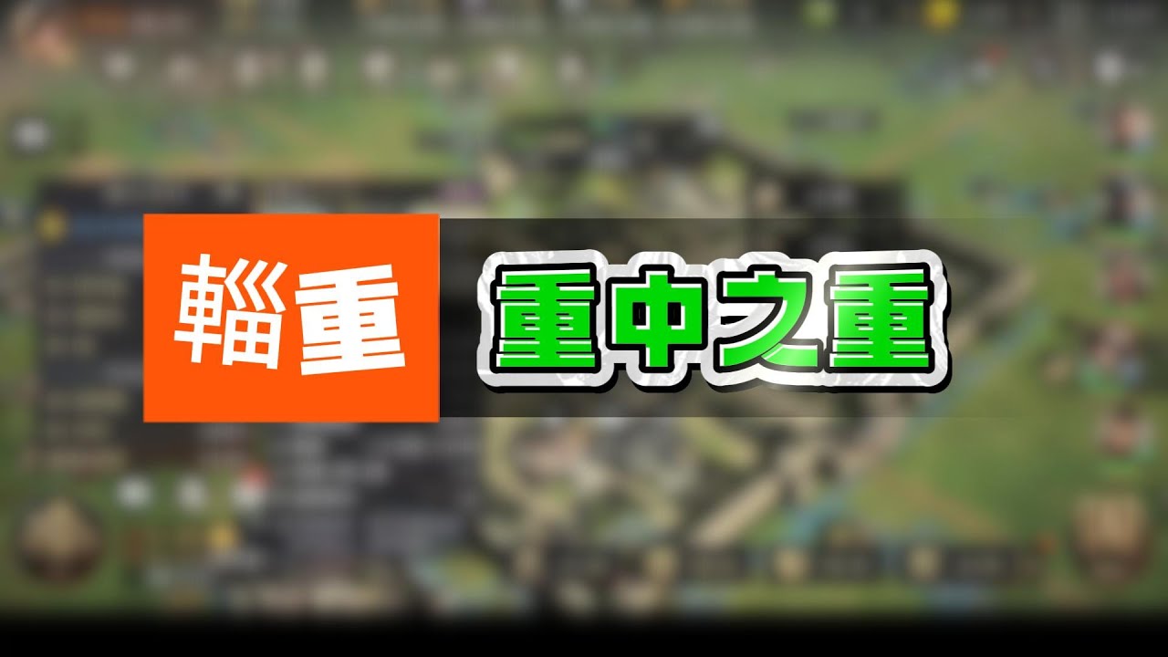 三謀指揮9-輜重：重中之重
