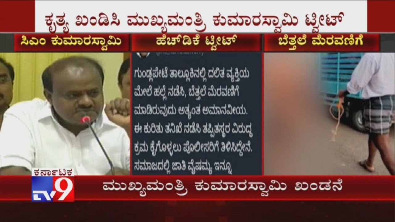 Chamarajnagar Paraded Naked, CM HD Kumaraswamy Promised Tough Action Against The Accused