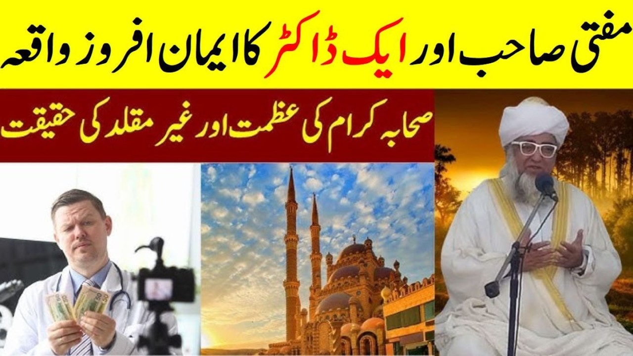 Mufti Zarwali Khan vs Doctor Story  Urdu Moral Stories  Sabaq Amoz Waqia