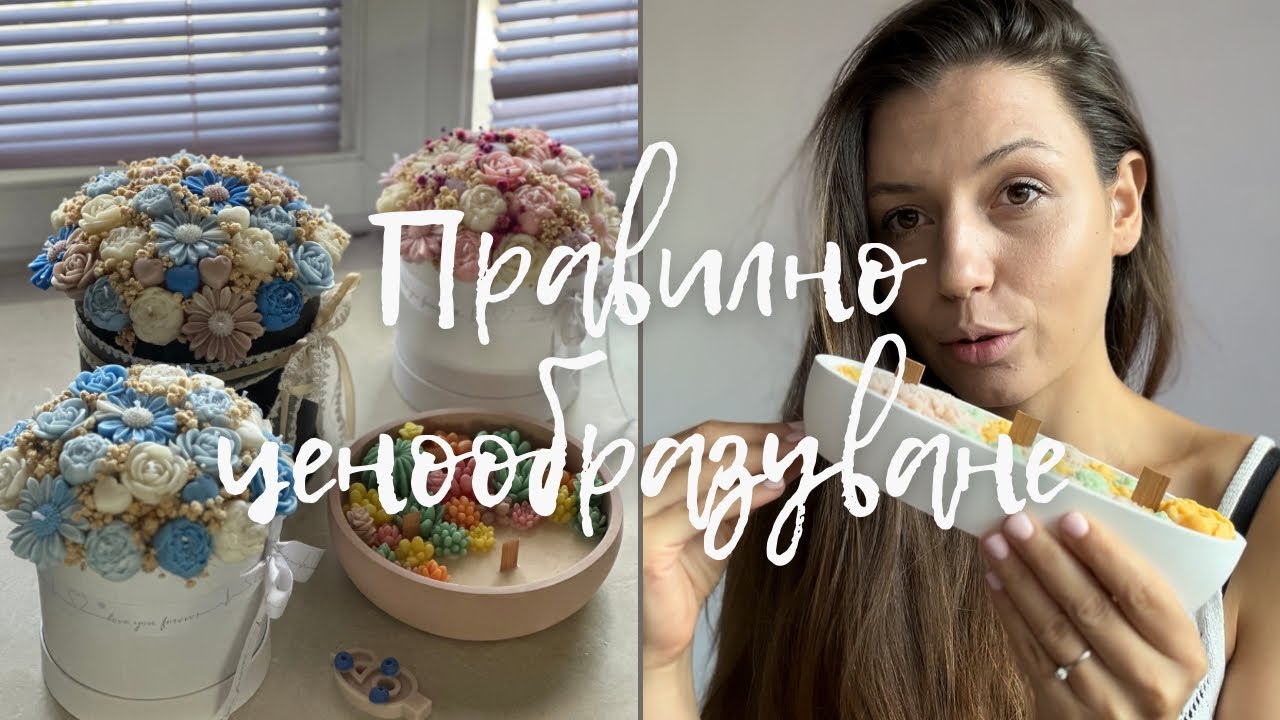 Как да оцениш труда си и да печелиш с ръчна изработка?!