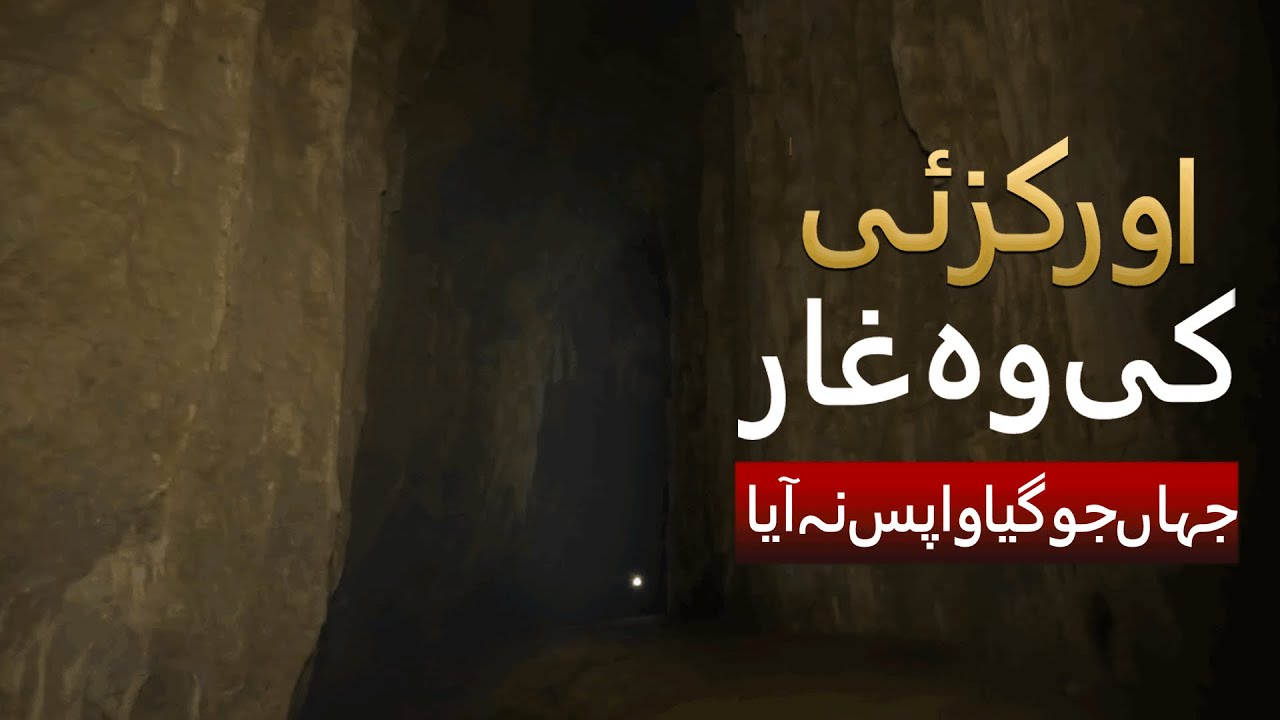Mysterious Nanawar Cave in Orakzai | Amazing Facts  | Paharon Ka Safar