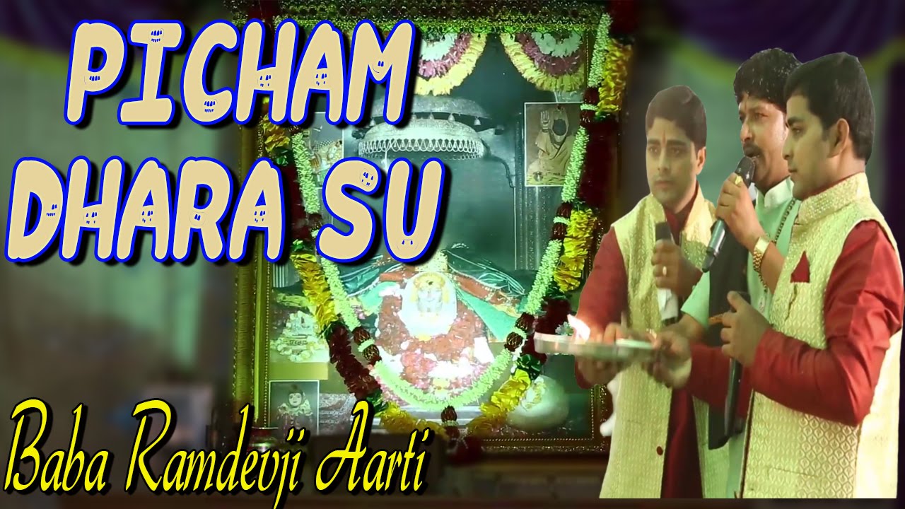 Baba Ramdevji Aarti | Picham Dhara Su Mhara | Jitu Mali | Popular Rajasthani Song