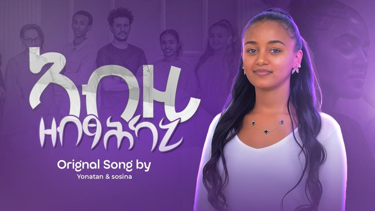 ኣብዚ ዘብፃሕካኒ* SINGER BETLIHEM SOLOMUN #ZAMAR CHOIR #gospelmezmur #mezmur