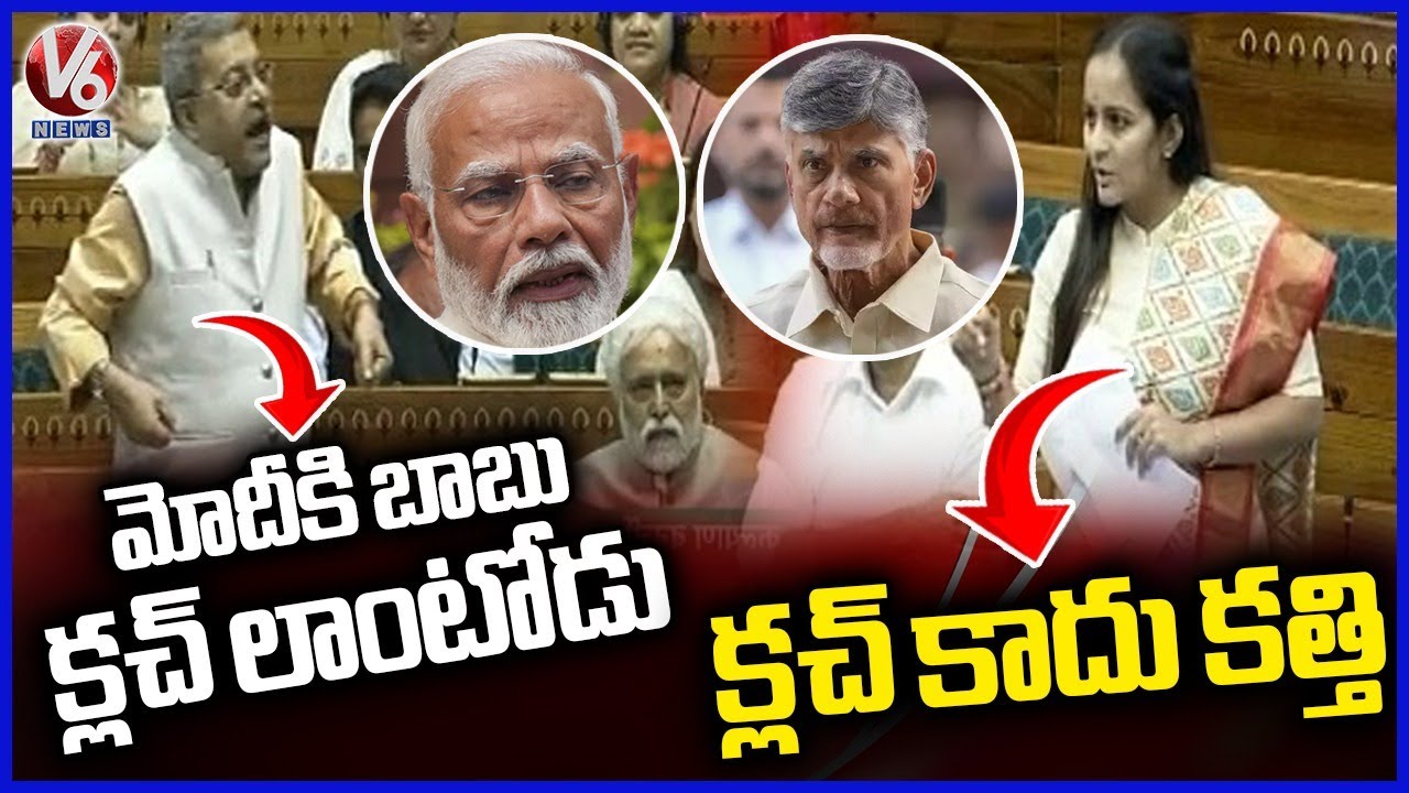 TDP MP Byreddy Shabari Counter To Kalyan Banerjee In Lok Sabha |  V6 News
