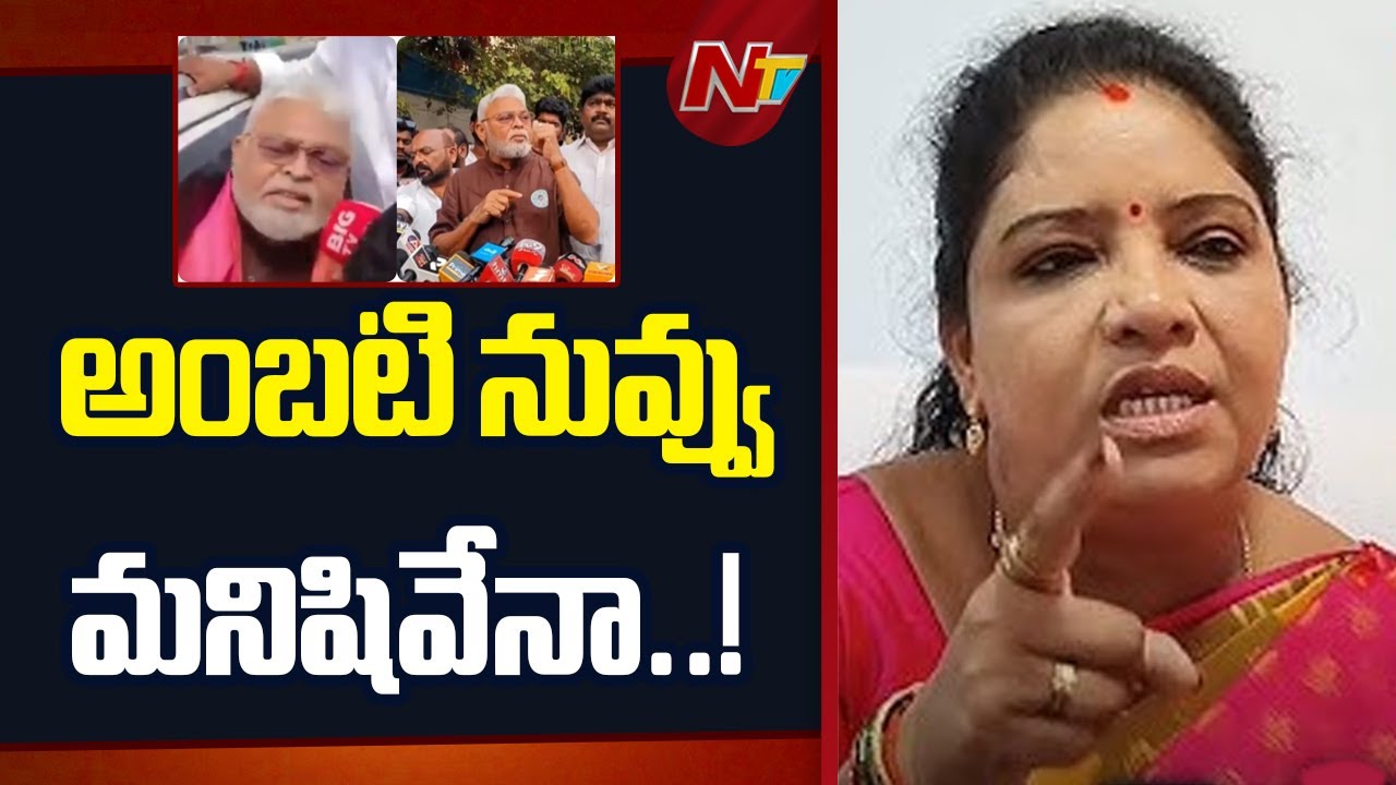 Minister Sandhya Rani Fires on Ambati Rambabu | NTV Telugu