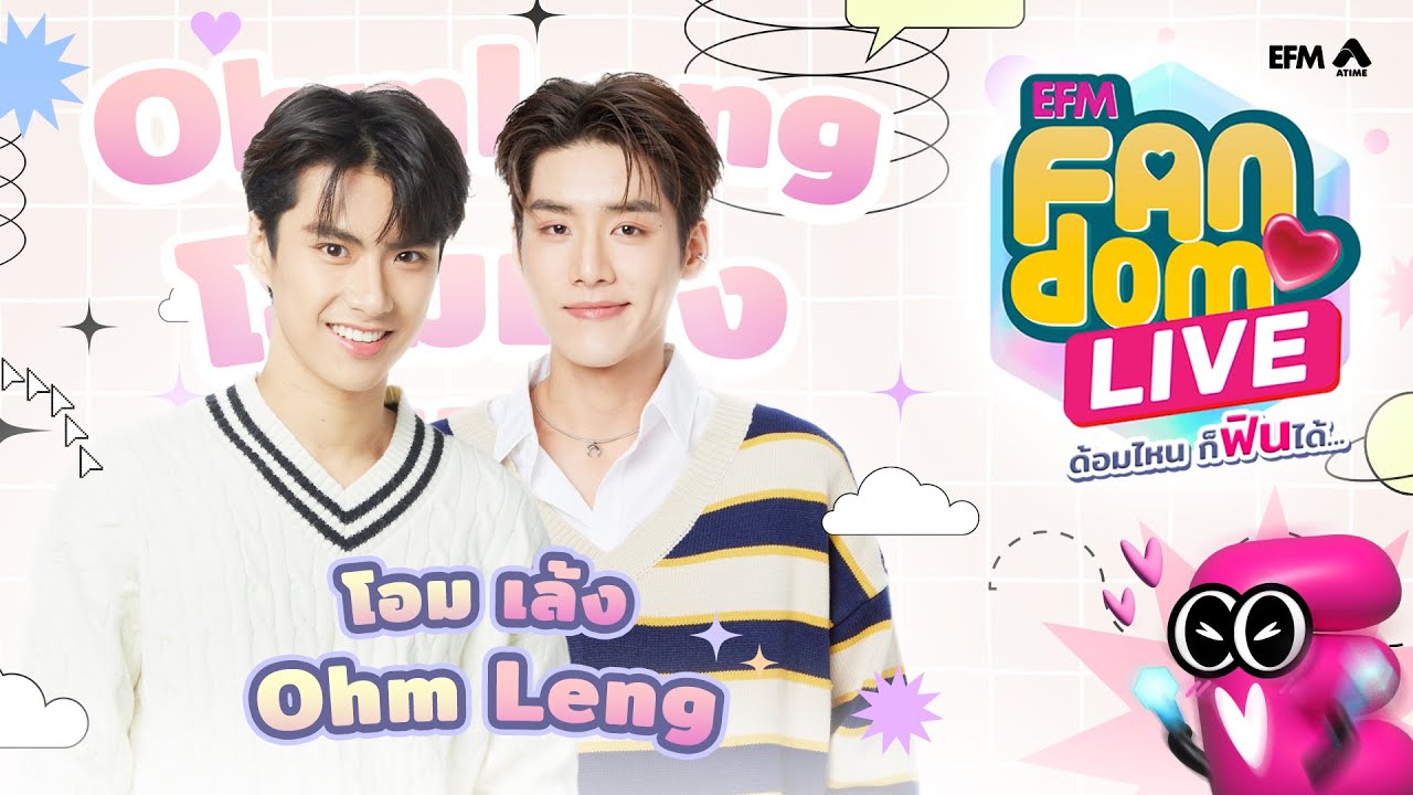 #EFMFandomlive คืนนี้พบกับ Ohm - Leng   [ 10 ตุลาคม 67 ]