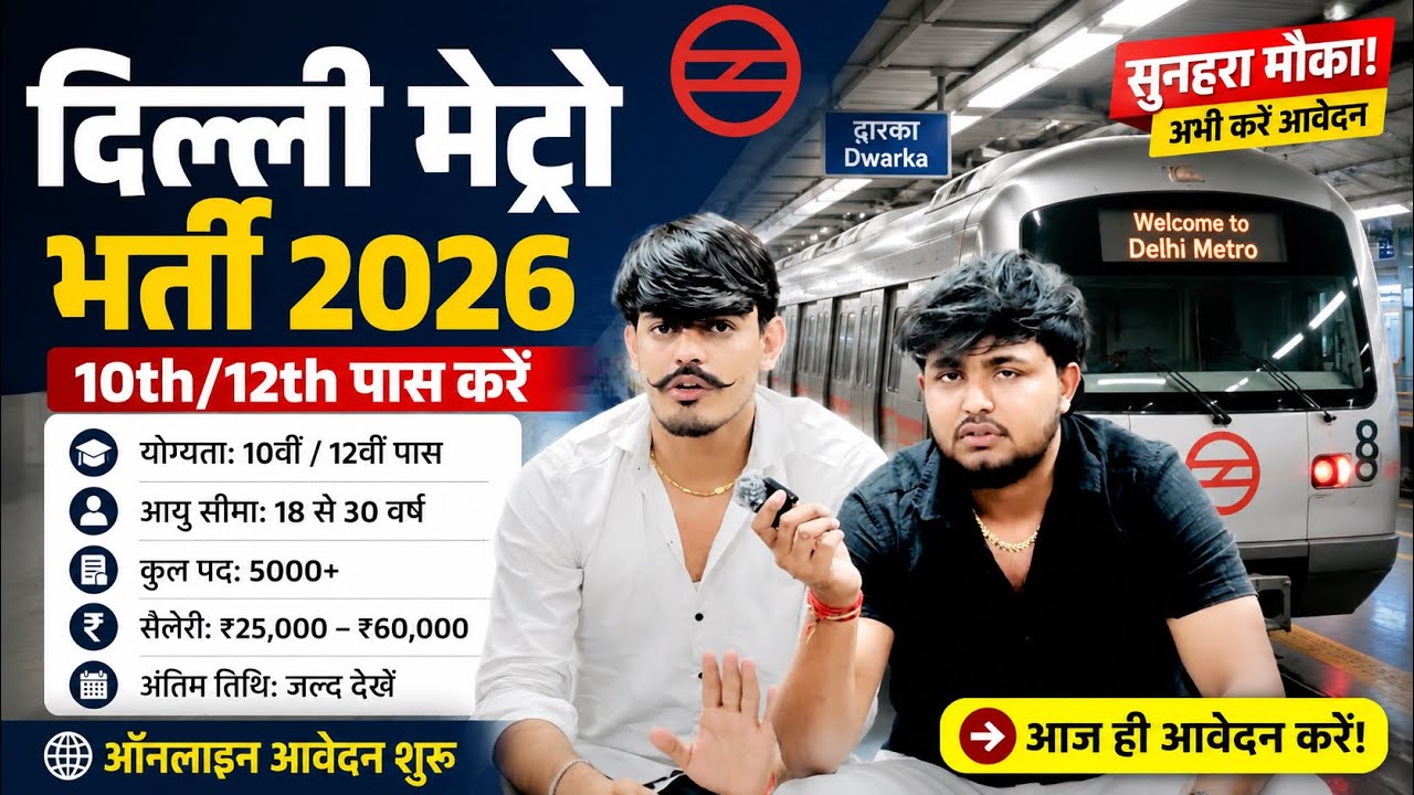 Delhi Metro Job 2025&ndash;26 | 10th/12th Pass | DMRC New Vacancy | Jobs booster agency