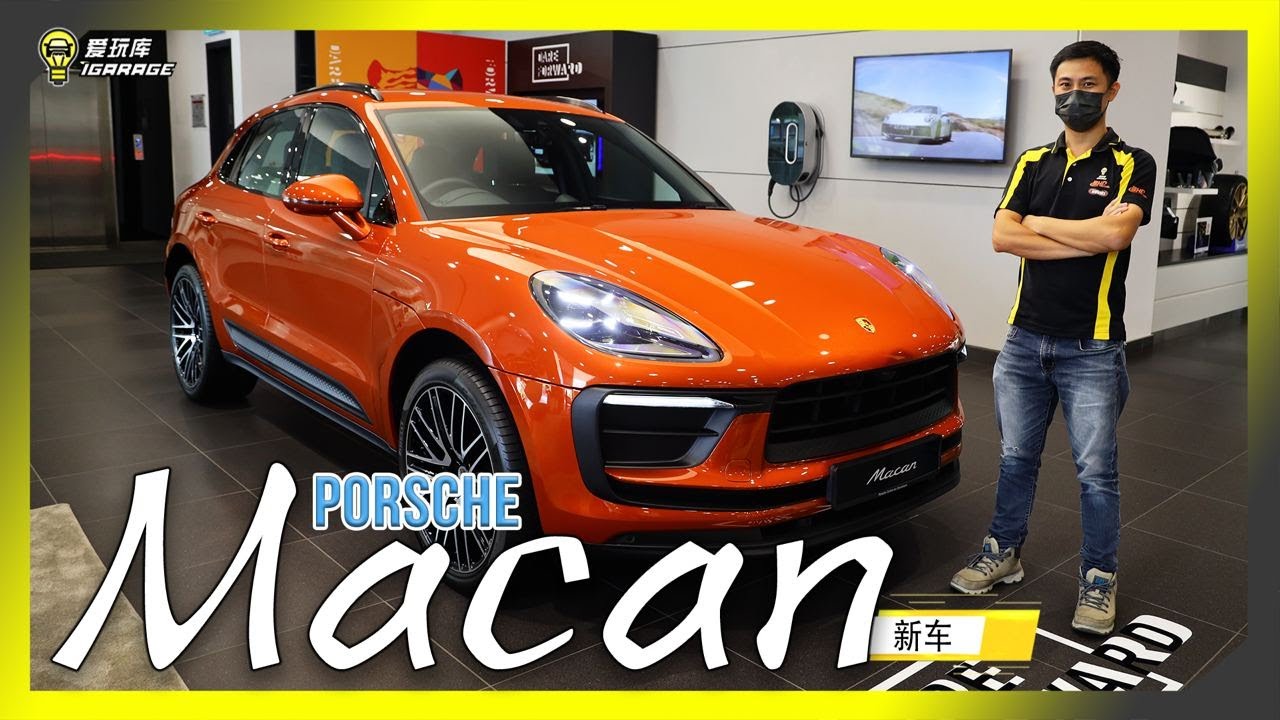 【现场报导】Porsche Macan 2022小改款发布，售价Rm433,154起