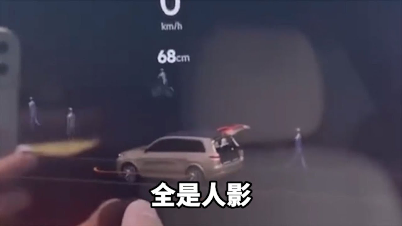 汽车雷达在无人陵园内显示全是人影，到底咋回事？