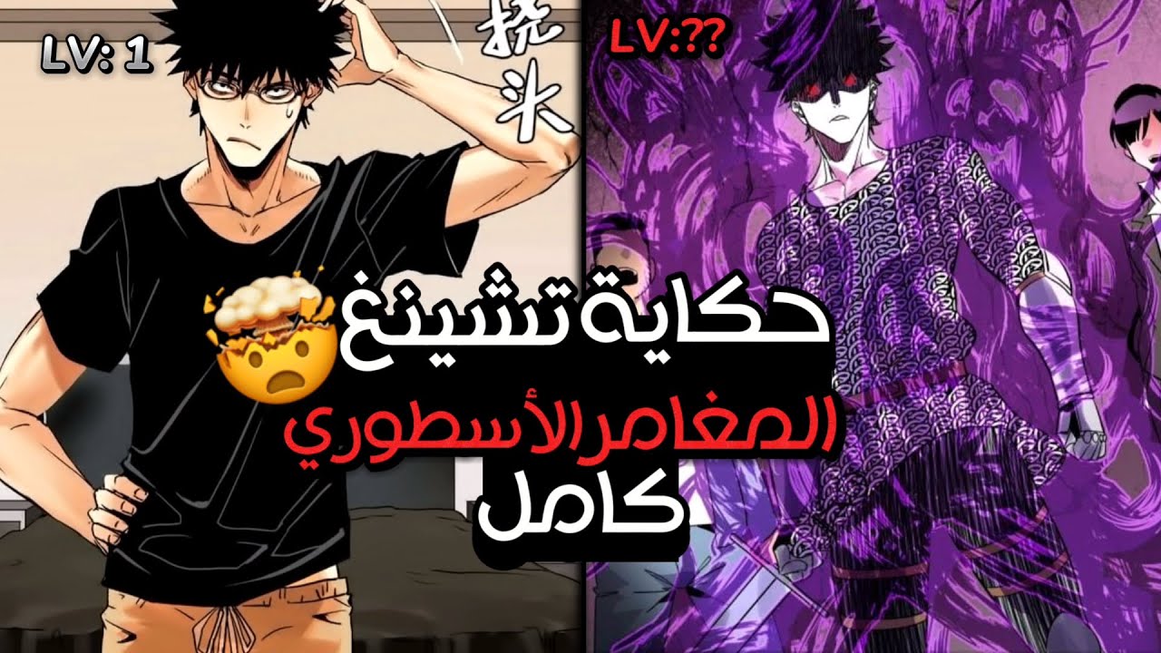 بيلاقي زنزانة في منزله تغير حياته من مؤلف عادي الي اقوي مغامر | المغامر الاسطورى ملخص مانها كامل