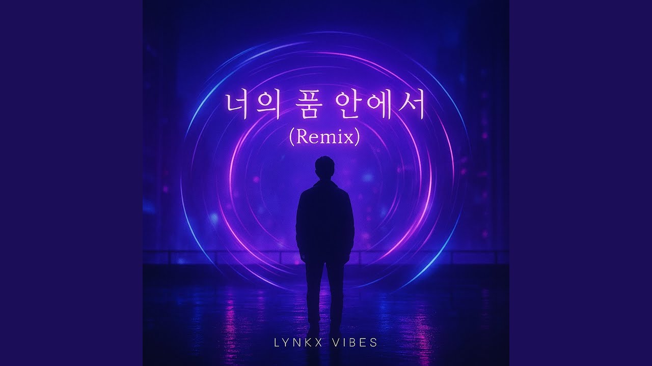 너의 품 안에서 (Neoui pum aneseo) (Remix)