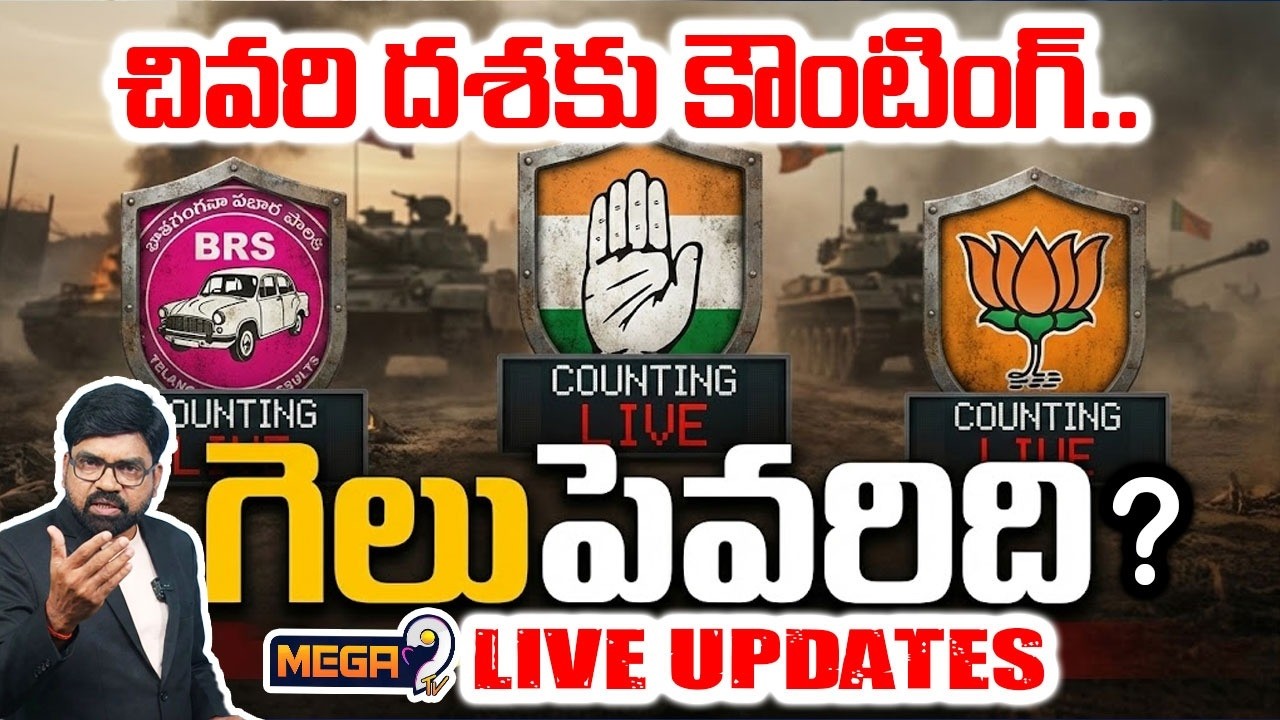 Telangana Municipal Election Results 2026 Live Updates | మున్సిపల్ ఎన్నికల ఫలితాలు | Mega9Tv