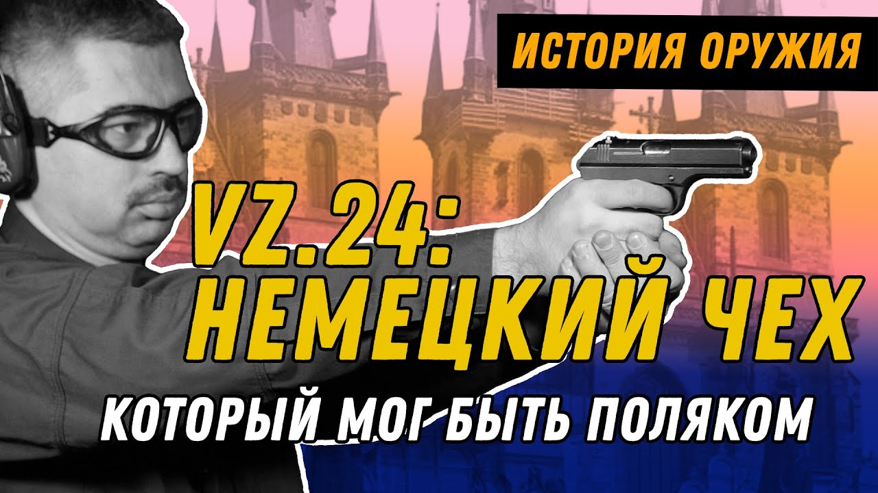 VZ.24: Немецкий чех-карманник