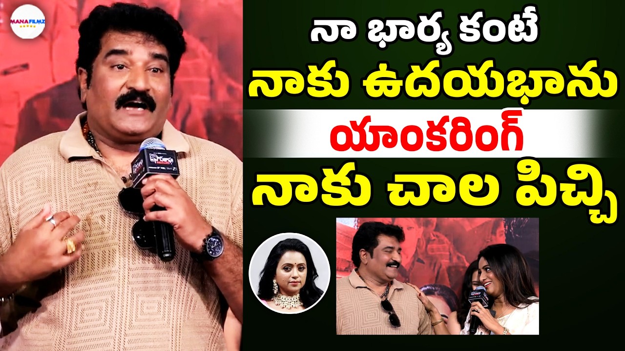 Actor Rajeev Kanakala Sensational Comments On Udaya Bhanu | Anchor Suma | ManaFilmz