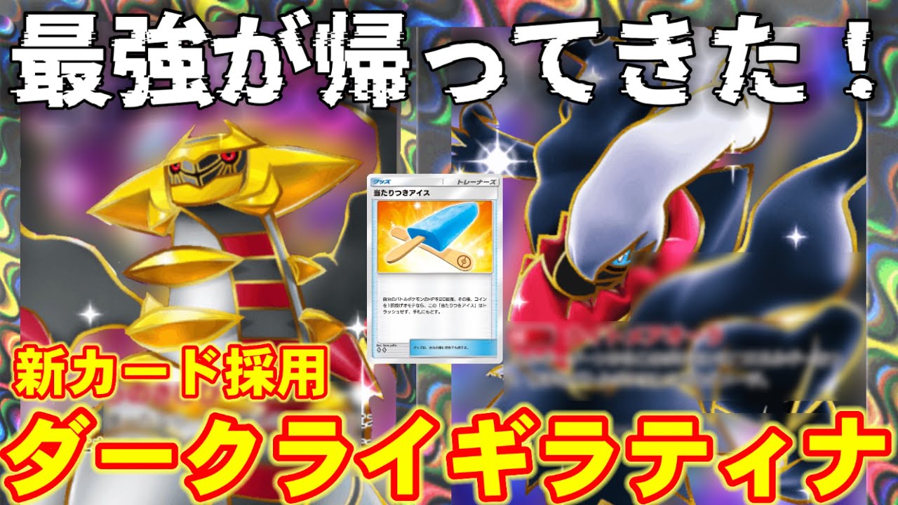 【ポケポケ】帰ってきた最強❗️新カードを引っ提げて環境に舞い戻ってきたダクギラ結論徹底解説【ランクマ最終1位】