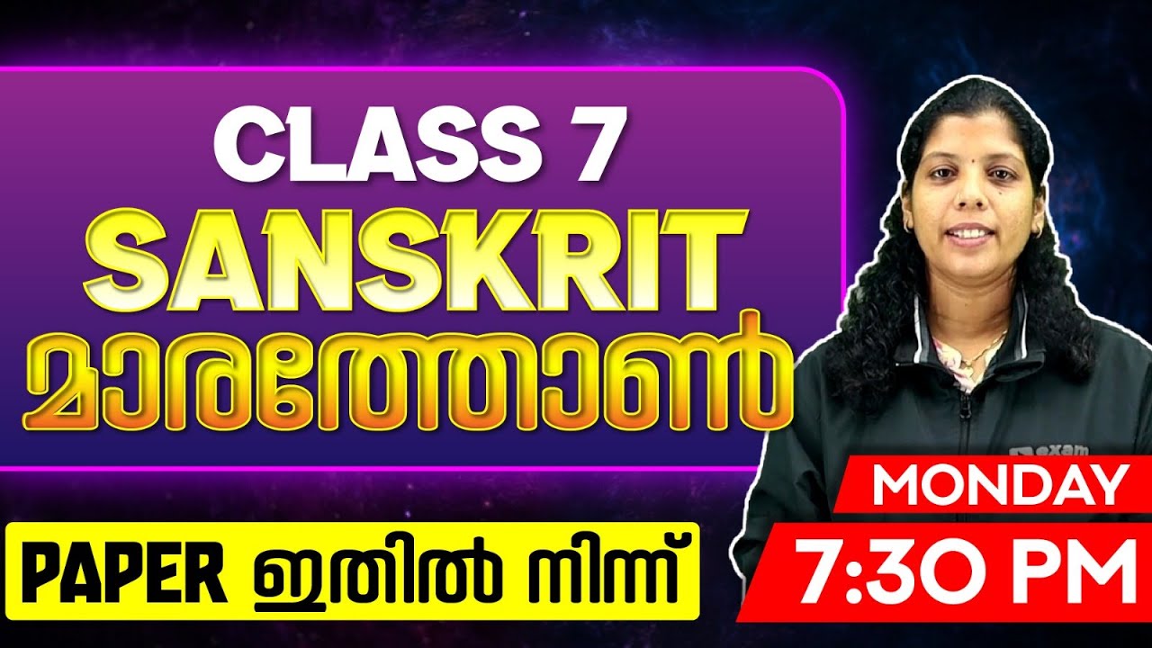 Class 7 Sanskrit Public Exam | Sanskrit Marathon | Exam Winner Class 7
