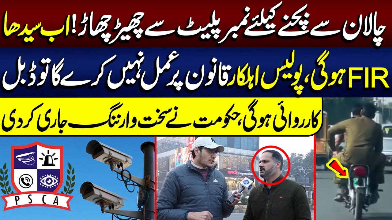 Challan Se Bachne Ke Liye Number Plate Se Cher Chaar! Ab Seedha FIR Hogi | Jurm Kahani | Lahore Rang