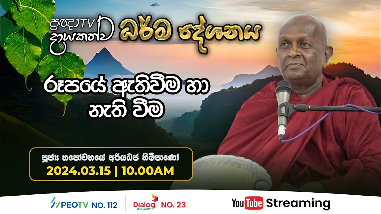 Pragna TV | Ven Thapowanaye Ariyadhaja thero | 2024-03-15 | 10:00AM telecast