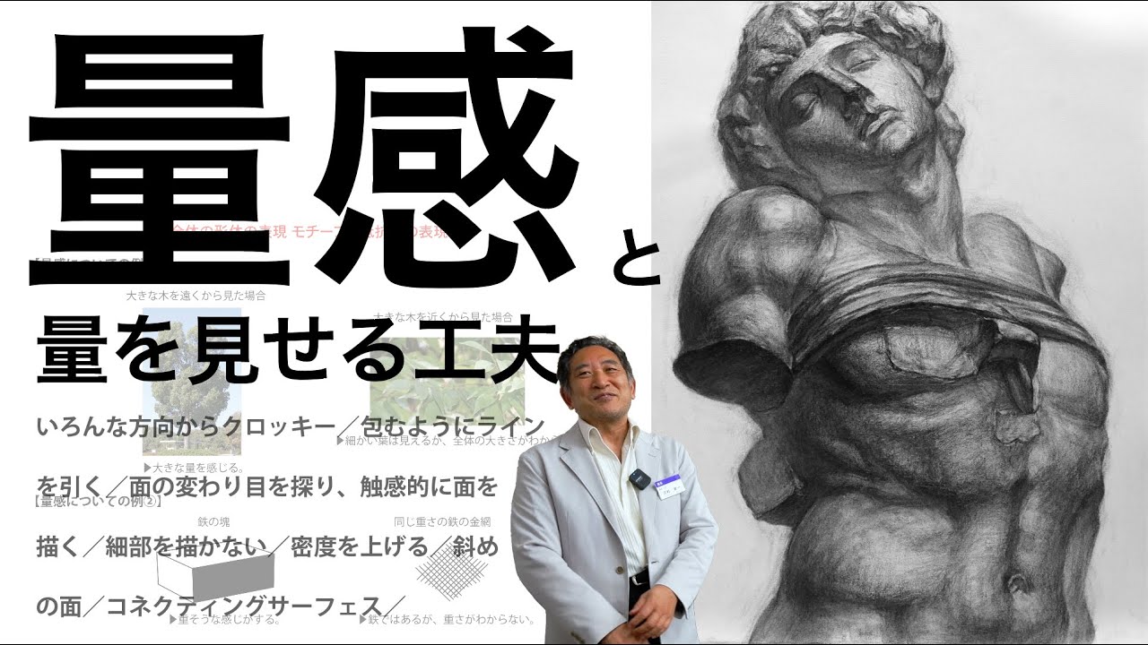 【量感と量を見せる工夫】マッス！マッス！貧弱な石膏デッサンから脱却！量感を表現するためのコツをご紹介