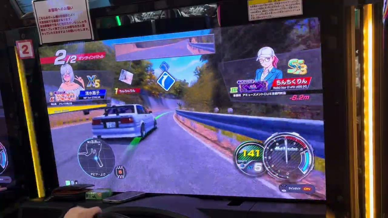 イニシャルDアーケード　オンラインバトル譲られ