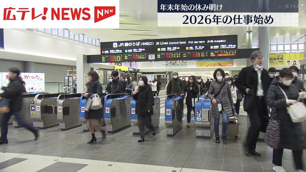 仕事始め　通勤風景戻る