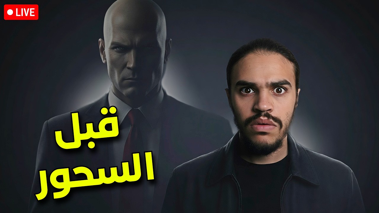 Hitman I 🗿📞 لو عندك عمل اتصل معنا