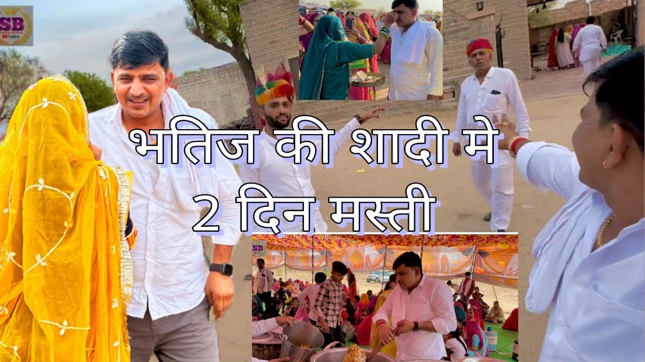 भतीज की शादी में मोज़मस्तीं।  @#life
