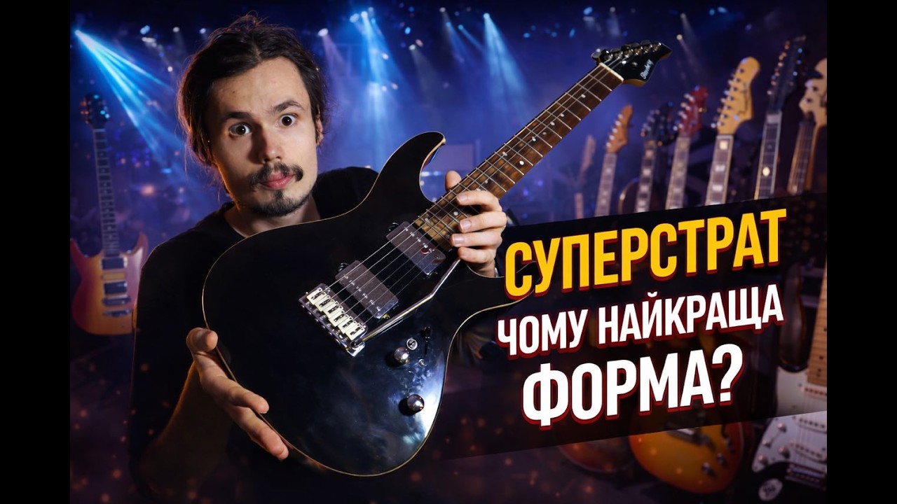 🎸Чому суперстрат найкраща форма??? || Toneberg TEIB 500