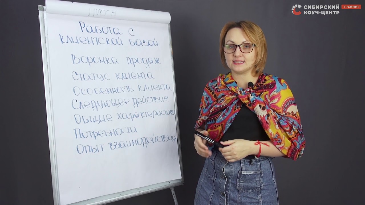 Работа с клиентской базой