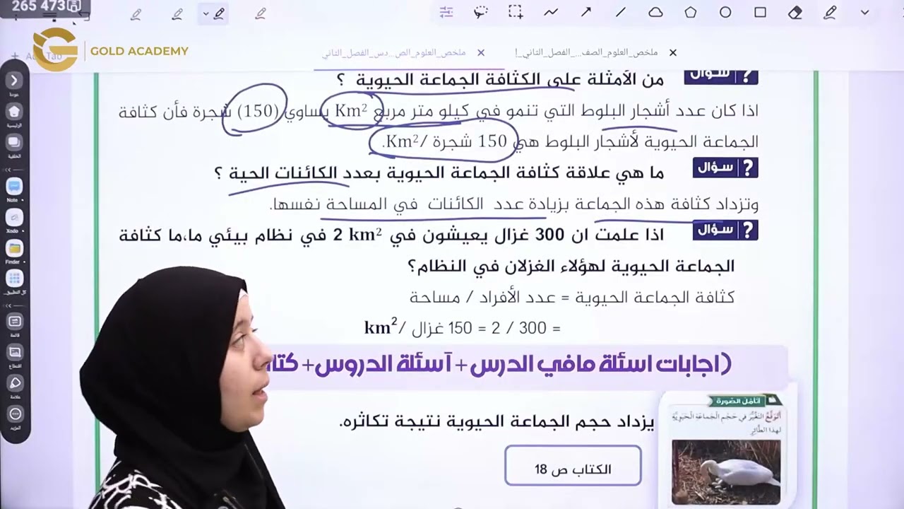 سادس الجماعات الحيوية 