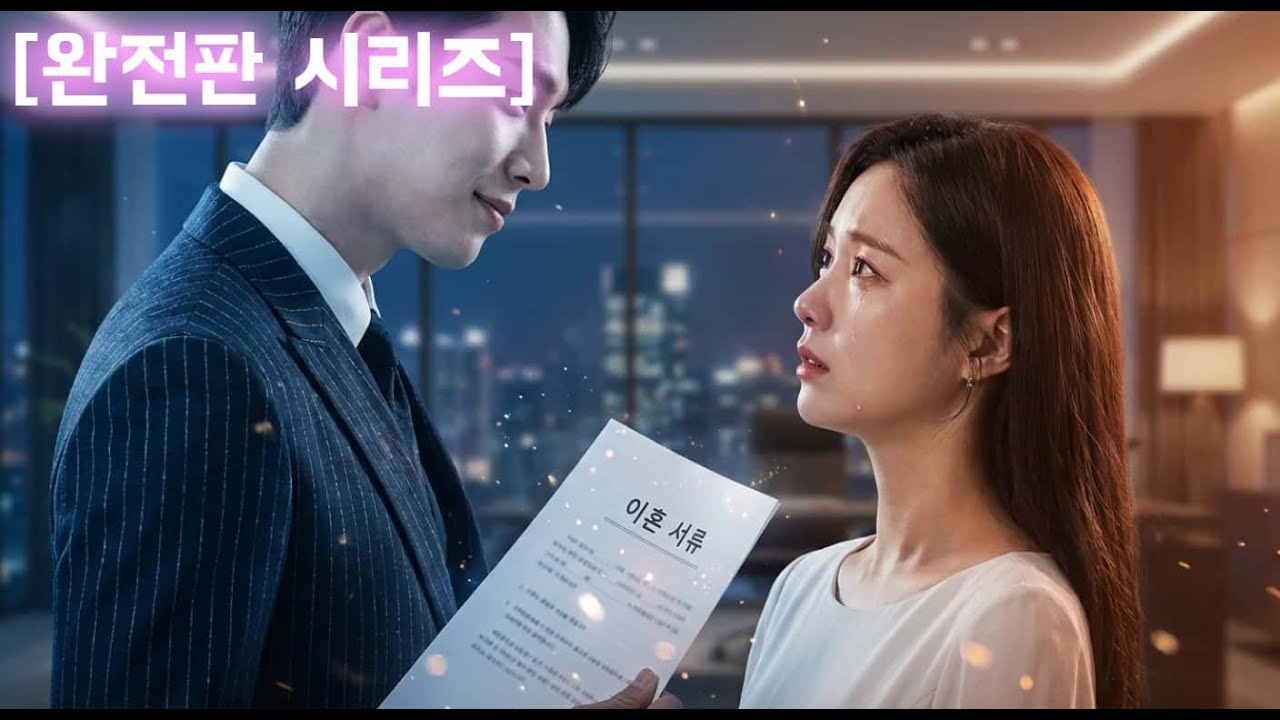 【풀버전】3개월 후 임신한 몸으로 돌아온 전여친… 그녀의 진짜 목적은 복수였다? 🤰