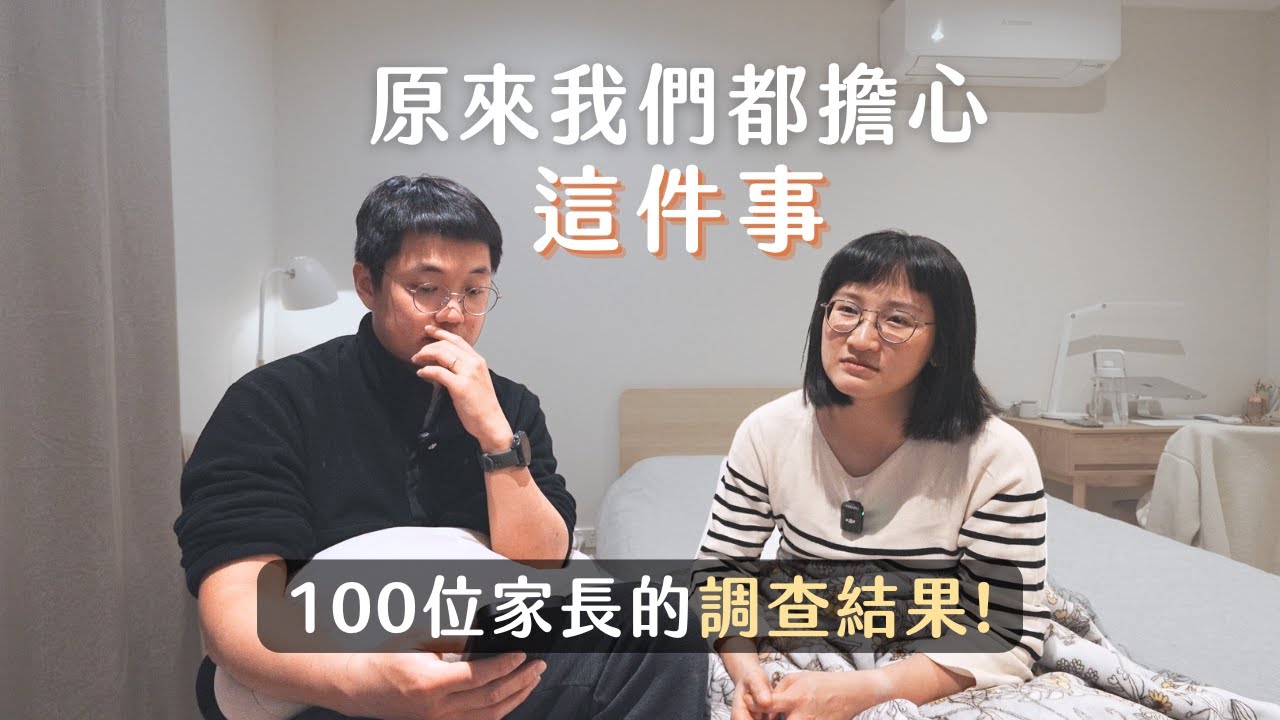 為什麼我們決定送孩子去托嬰？｜實話實說＋100位家長經驗分享