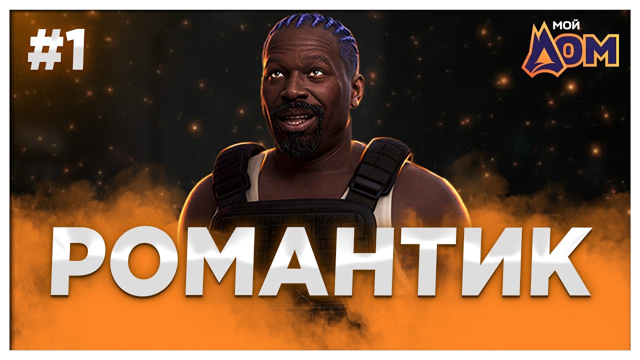 Отчаянный романтик [GTA 5 RP]