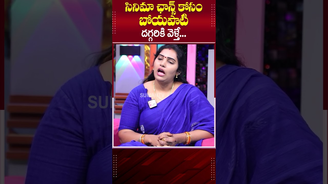 Actress Puli Seetha Exclusive Interview | Boyapati | Tollywood | 