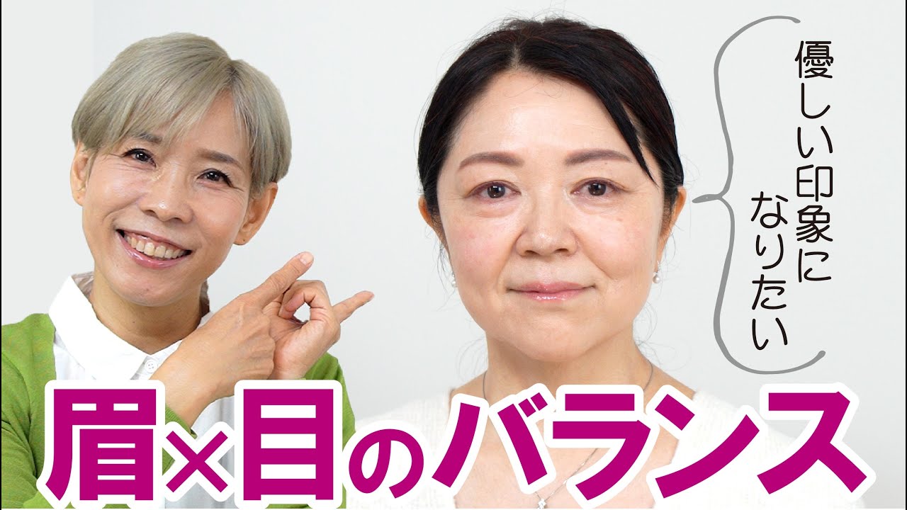 【眉×目ベストバランス】で優しい印象に
