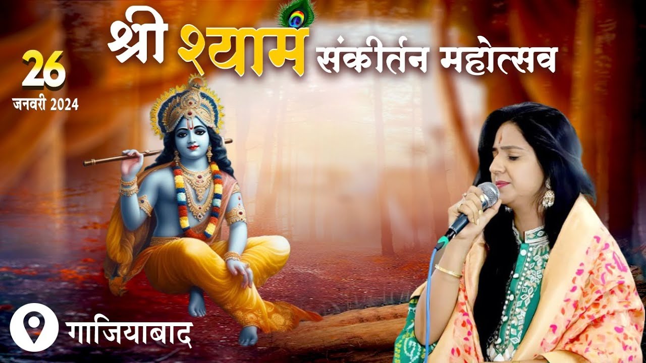 🔴LIVE - UMA LAHARI JI | भव्य श्री श्याम मिलन महोत्सव ! निवेदक : खाटू श्याम के लाडले, गाजियाबाद