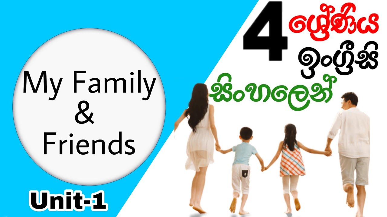 Grade 4 English-My Family and Friends | Unit 1- Pupil's & Work book With Grammar | English සිංහලෙන්
