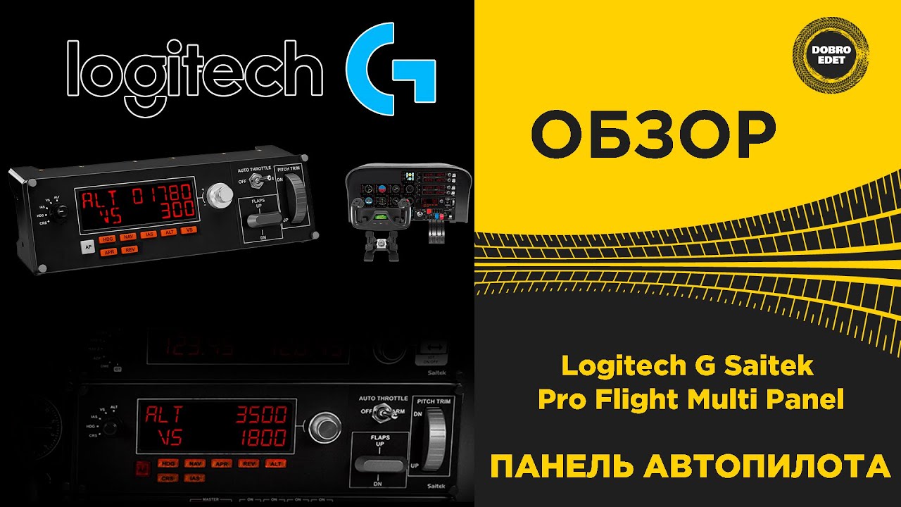 ✅ ОБЗОР Logitech G Saitek Pro Flight Multi Panel ВЕЩЬ!