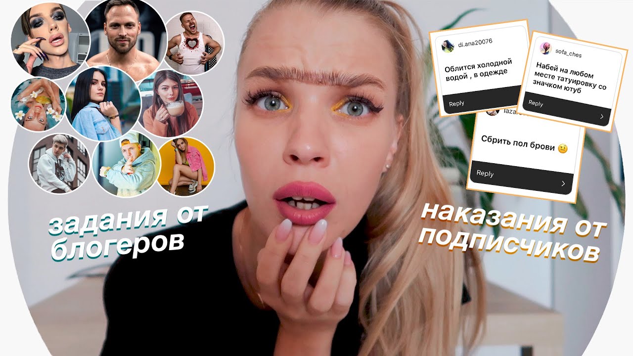 ВЫПОЛНЯЙ или СТРАДАЙ наказания от подписчиков 💄 Rina