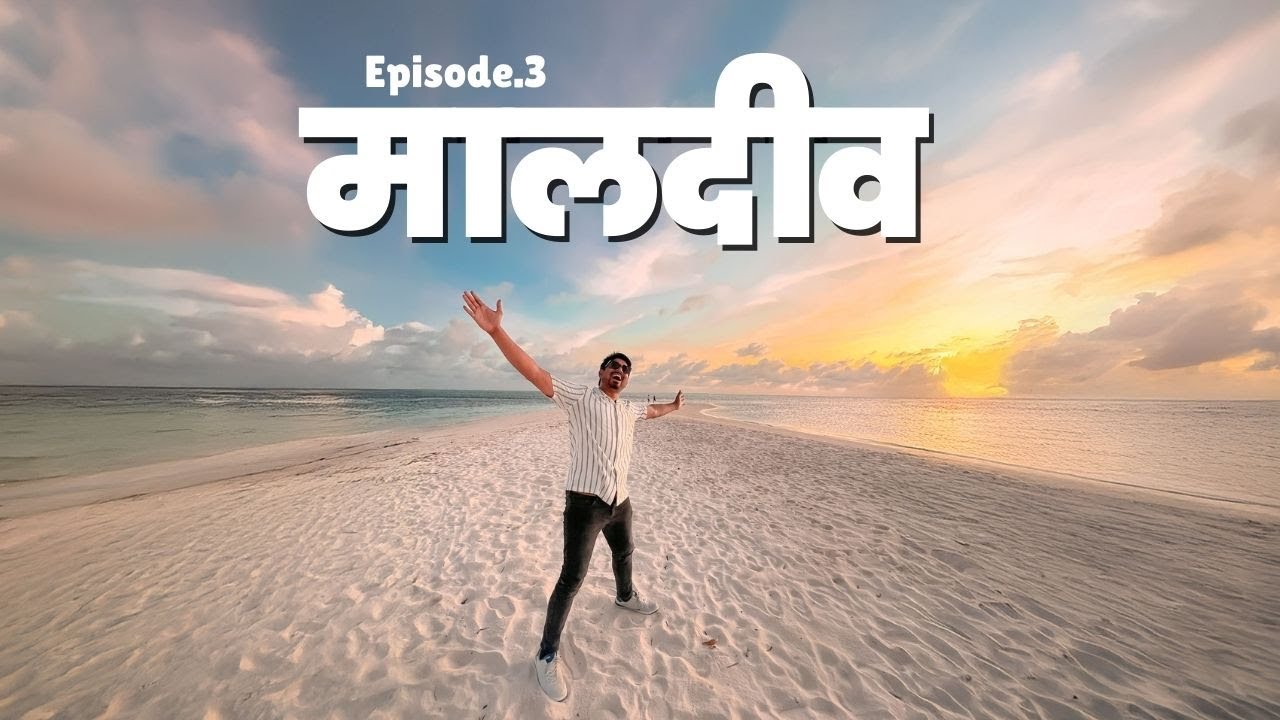 MALDIVES : Exploring Luxurious Country in BUDGET | Ep.3
