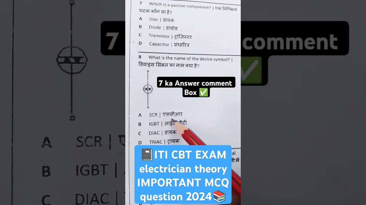 ITI CBT EXAM electrician theory important questions | ITI Exam 2024 | 📚✅💯