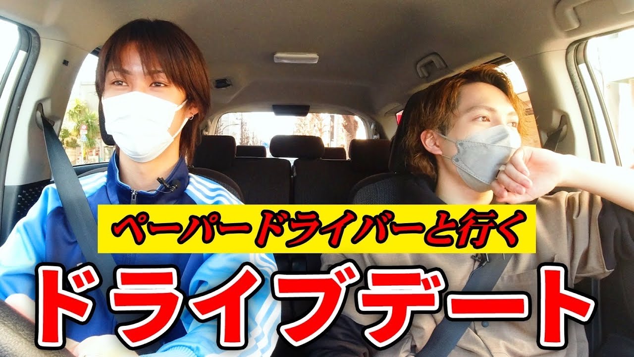 【ドライブデート】ペーパードライバーが挑戦🚗